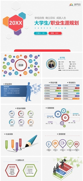 紅色大學生職業(yè)生涯規(guī)劃PPT模板