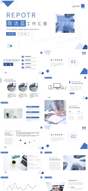 簡潔藍色工作匯報總結(jié)PPT模板