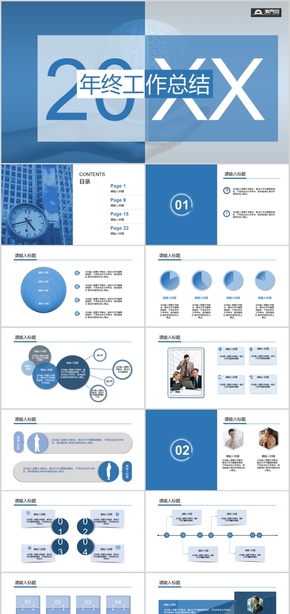 藍(lán)色簡約大氣工作總結(jié)PPT模板