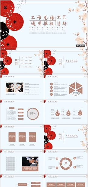 文藝清新工作總結PPT通用模板