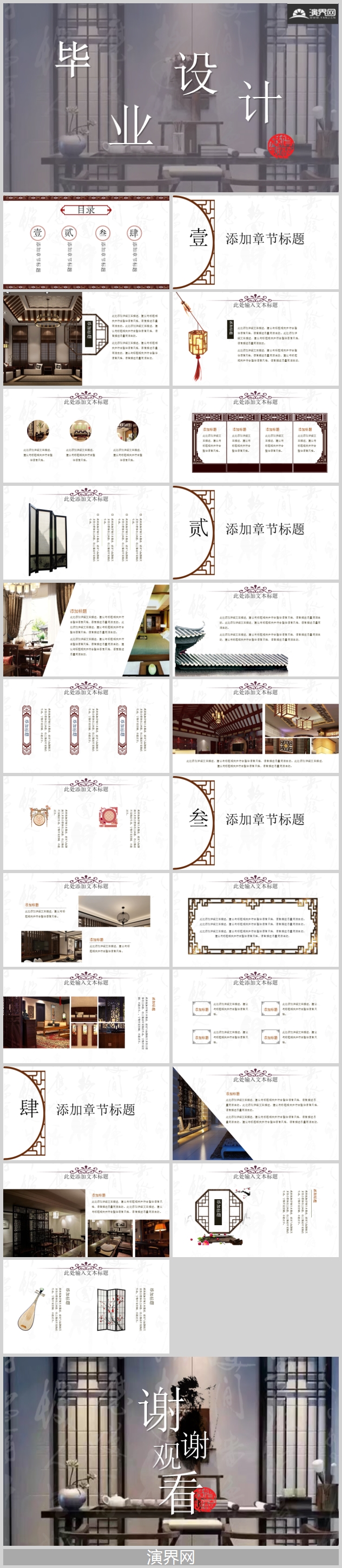 畢業(yè)答辯、企業(yè)文化介紹中國風PPT模板
