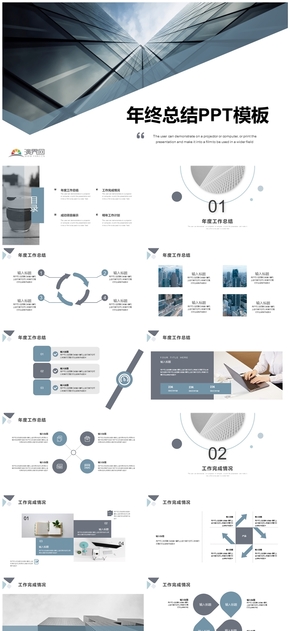 商務風格年終總結PPT模板