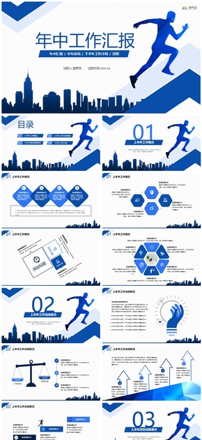 商務藍幾何風年中工作匯報ppt模板