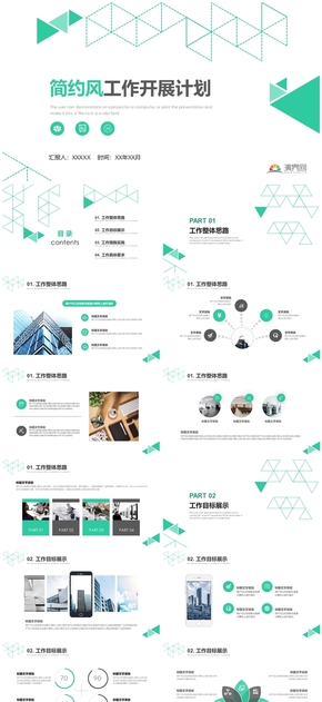 綠色簡約風工作匯報PPT模板