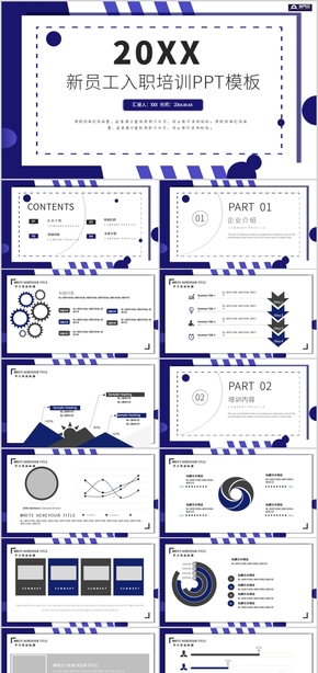 藍色卡通新員工入職培訓(xùn)PPT模板
