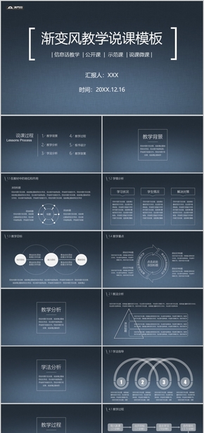 藍(lán)色漸變風(fēng)教學(xué)說(shuō)課模板