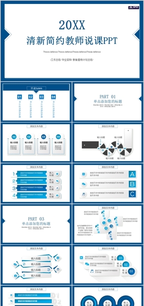 清新簡(jiǎn)約教師說課PPT