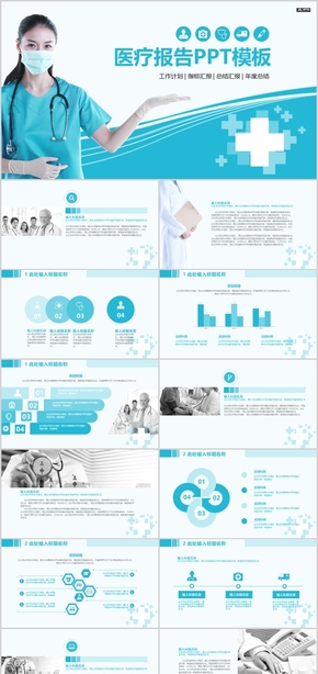 簡約大氣醫(yī)療報(bào)告PPT模板