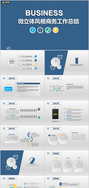 微粒體商務(wù)風工作總結(jié)PPT模板