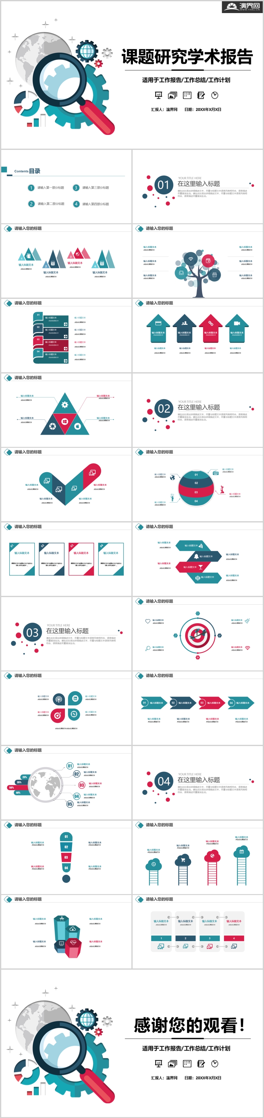 扁平化卡通風課題研究學術報告