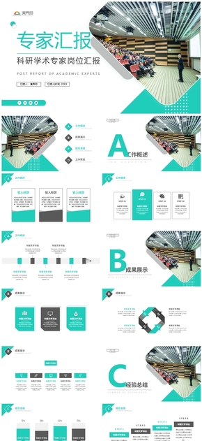 簡約幾何風科研專家崗位匯報ppt模板