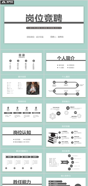 純色小清新崗位競(jìng)聘PPT模板