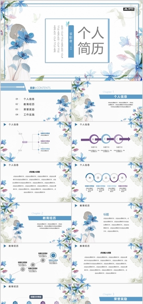 小清新個(gè)人簡歷PPT模板