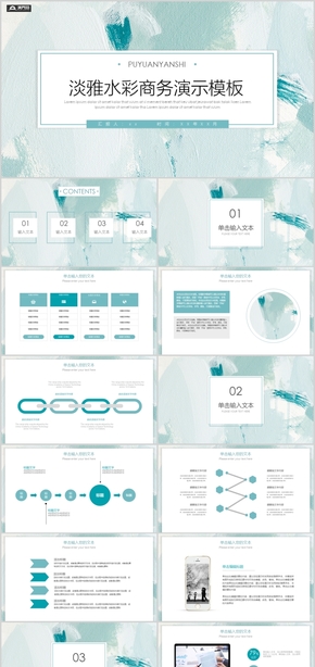 淡雅水彩商務(wù)演示模板