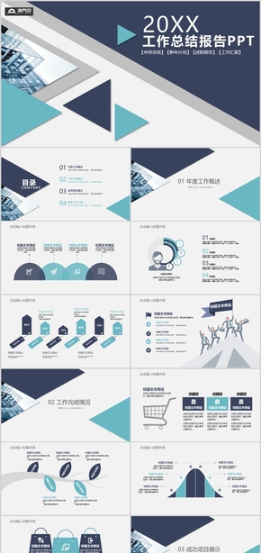 三角簡約風格工作總結PPT模板