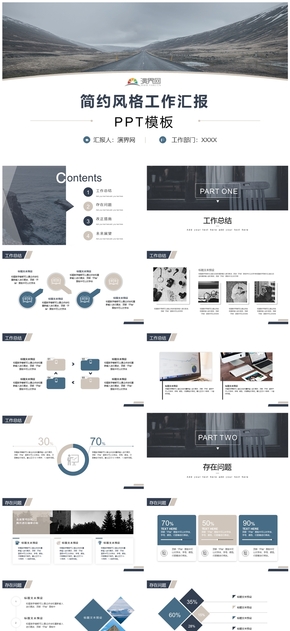 簡約風格工作匯報PPT模板