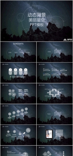 動態(tài)背景美麗星空PPT模板