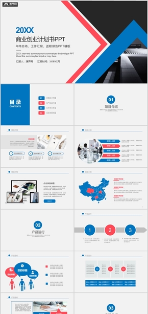 藍黑簡約風(fēng)商業(yè)計劃書PPT模板