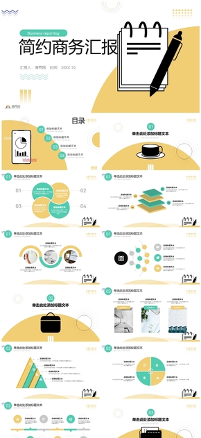 圖標創(chuàng)意簡約幾何風商務匯報通用ppt模板