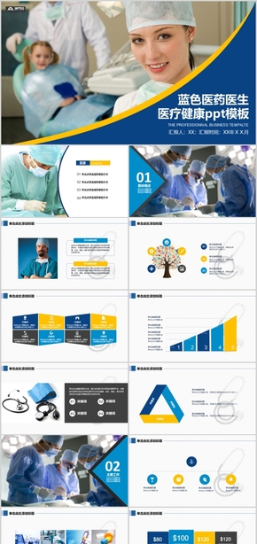 藍色醫(yī)藥醫(yī)生工作總結PPT模板