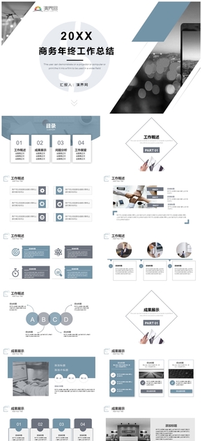 商務風年終工作總結PPT模板