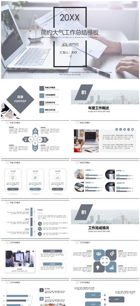 簡(jiǎn)約大氣工作總結(jié)PPT模板