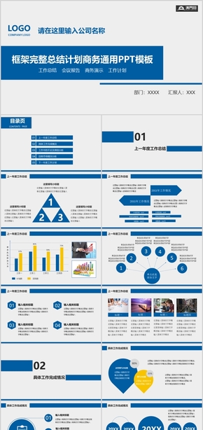 框架完整工作總結(jié)計劃通用模板