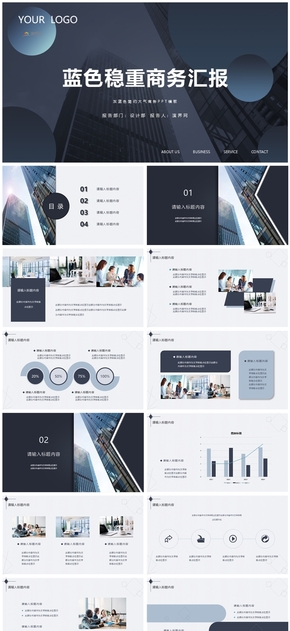灰藍色簡約大氣商務工作總結PPT模板