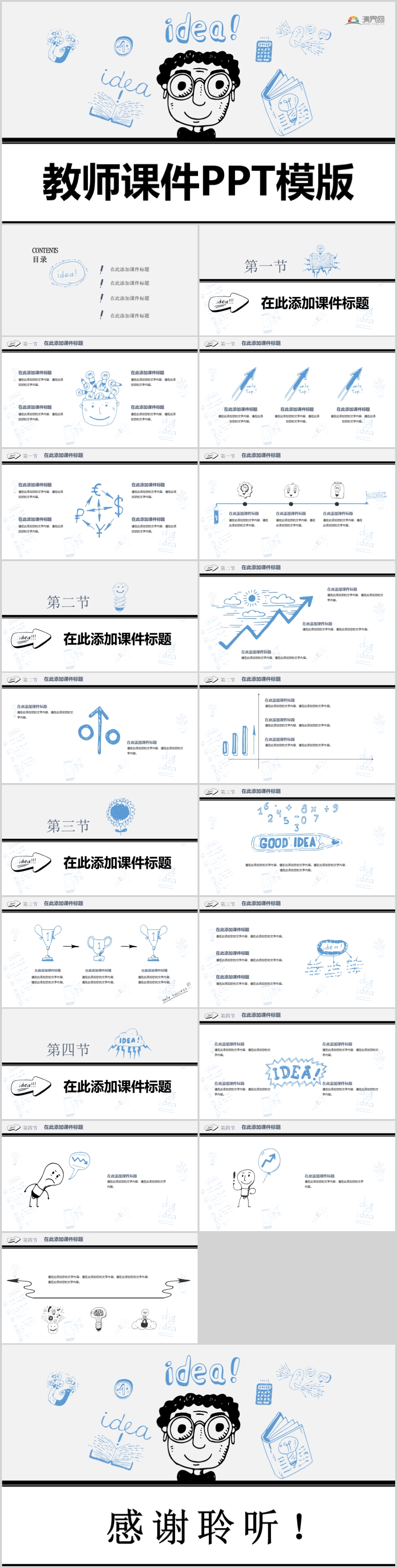 可愛卡通風(fēng)格教師課件PPT模版