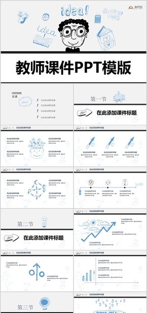 可愛(ài)卡通風(fēng)格教師課件PPT模版