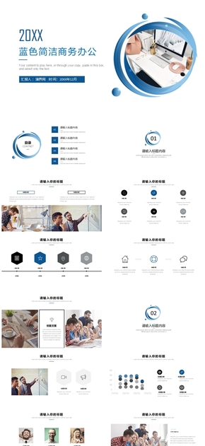 藍色簡約商務風工作總結(jié)PPT模板