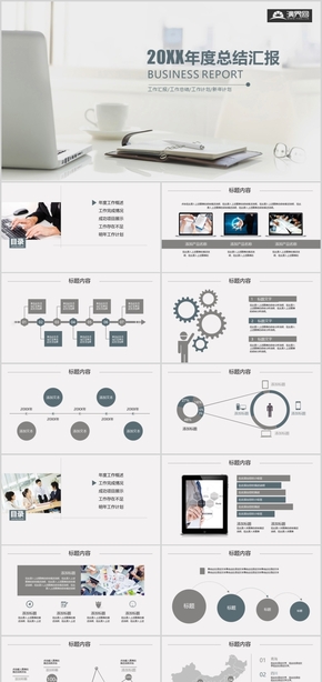 商務簡約風格工作總結PPT模板