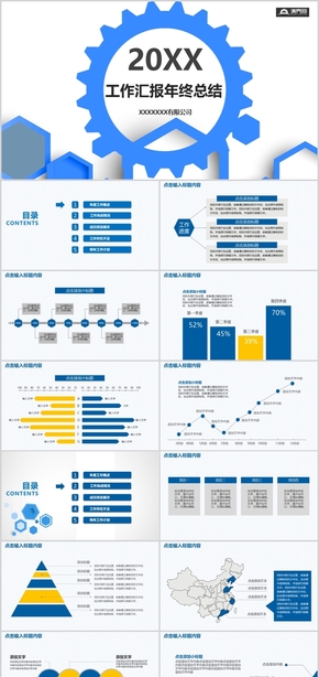 藍(lán)色簡(jiǎn)約風(fēng)工作匯報(bào)PPT模板