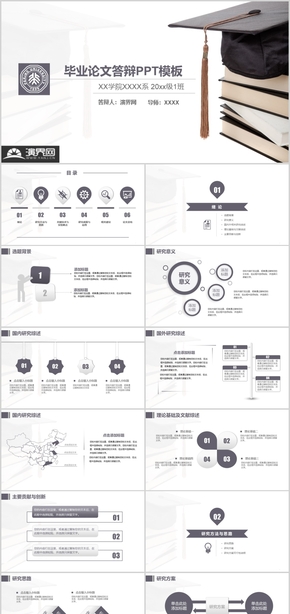 簡約風格畢業(yè)答辯通用模板
