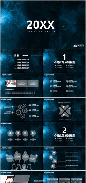 星空大氣年終總結PPT通用模板