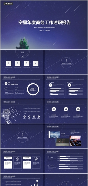 星空大氣年度工作總結PPT模板