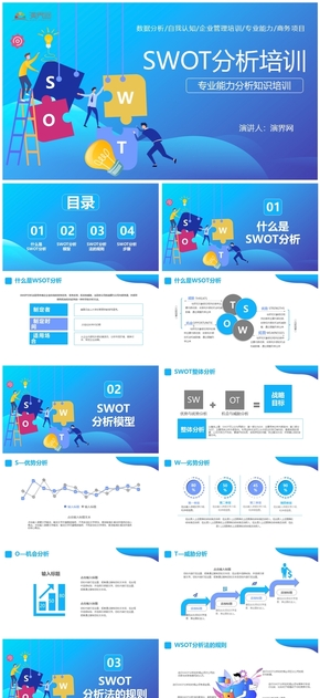 簡潔插畫風SWOT分析培訓課件PPT