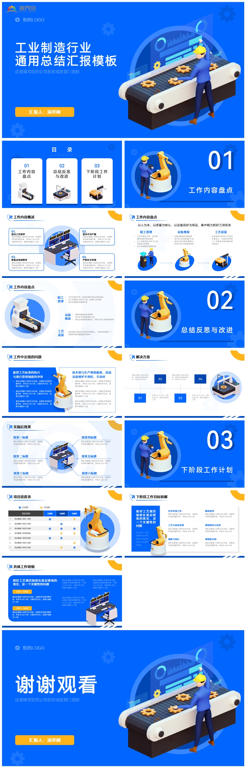 扁平風(fēng)工業(yè)制造行業(yè)通用總結(jié)匯報ppt模板