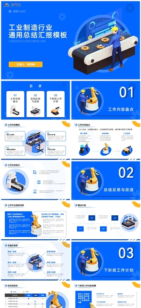 扁平風工業(yè)制造行業(yè)通用總結匯報ppt模板