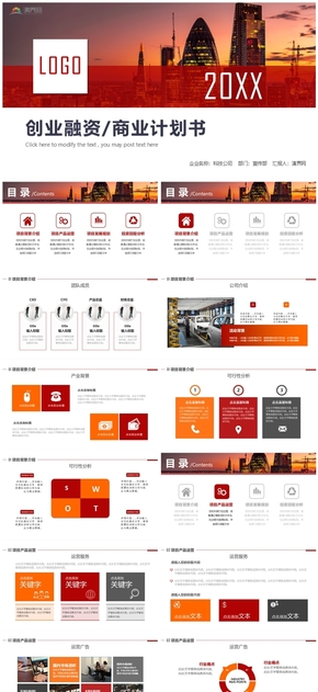 紅黃商務風商業(yè)計劃書PPT模板