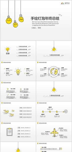 手繪燈泡年終總結