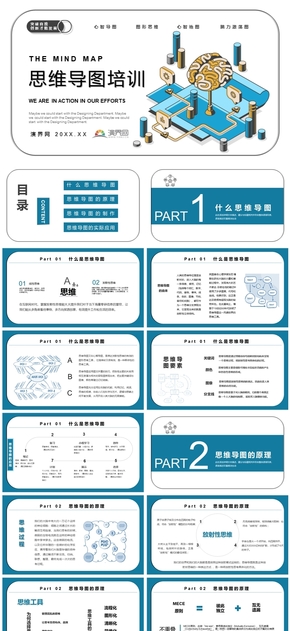 可愛卡通風思維導圖畫法培訓PPT模板