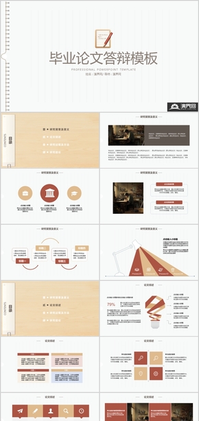 簡(jiǎn)約畢業(yè)答辯PPT通用模板