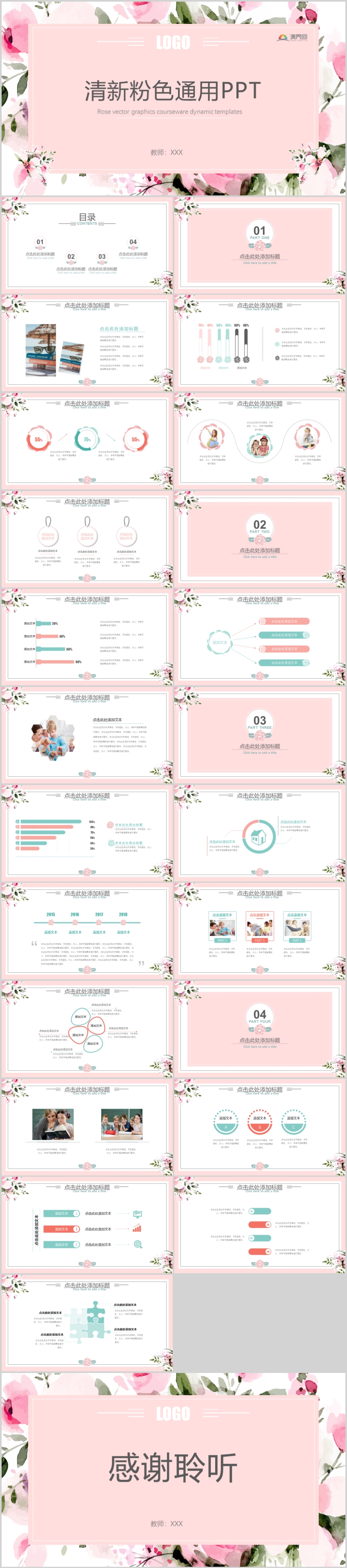 清新粉色工作總結(jié)通用PPT