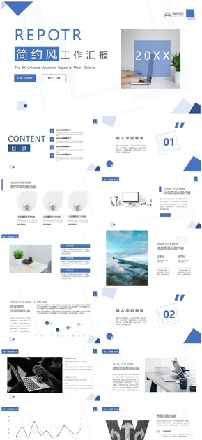 簡約幾何風工作匯報商務通用ppt模板