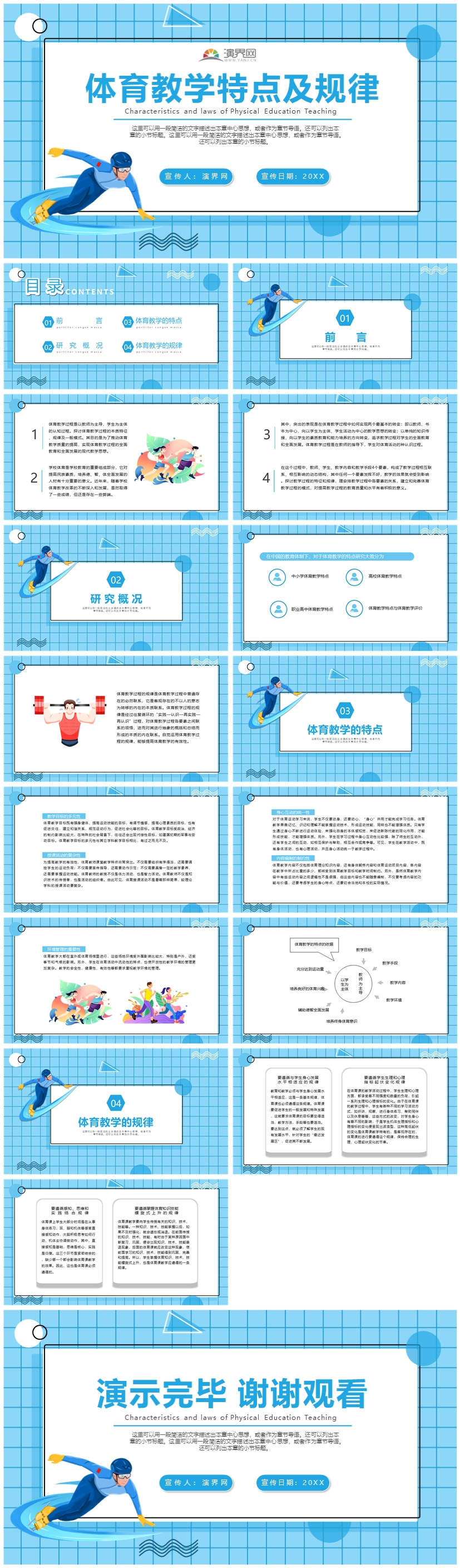 可愛卡通風(fēng)體育教育工作總結(jié)PPT模板