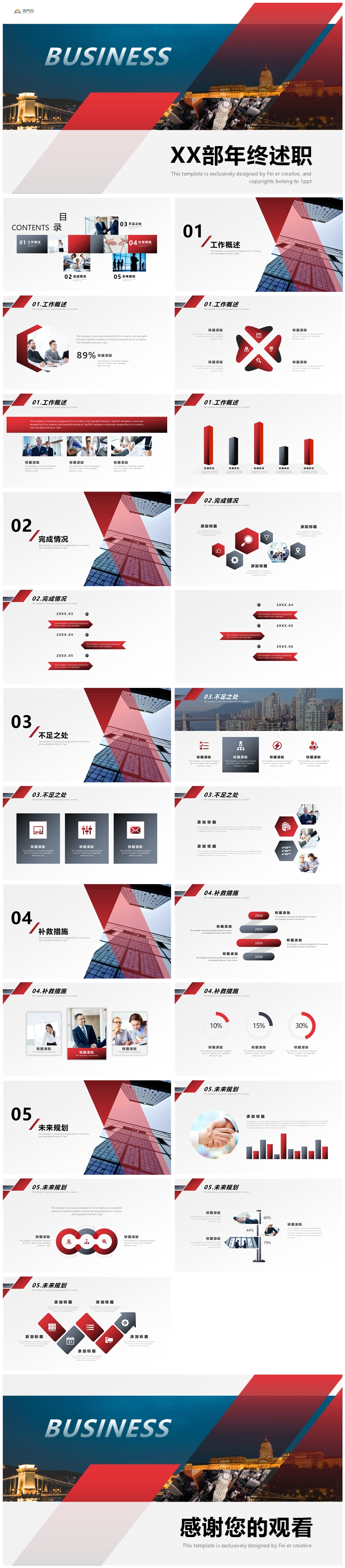 藍(lán)紅簡(jiǎn)約風(fēng)部門(mén)年終總結(jié)PPT模板