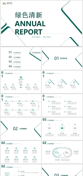 綠色清新工作總結PPT模板