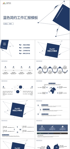 藍(lán)色簡約工作匯報模板