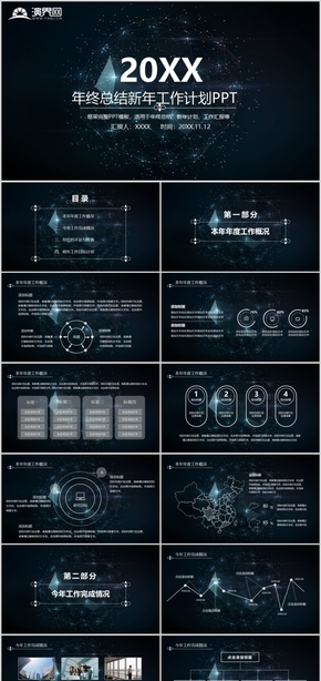 星空大氣年終總結(jié)新年工作計劃PPT